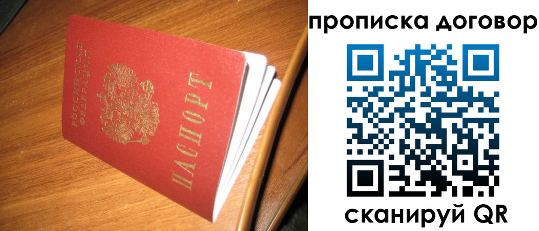 прописка паспорт в Балашове